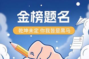 库兹马：普尔从原队第三第四选择来到新环境很难 这里责任更大